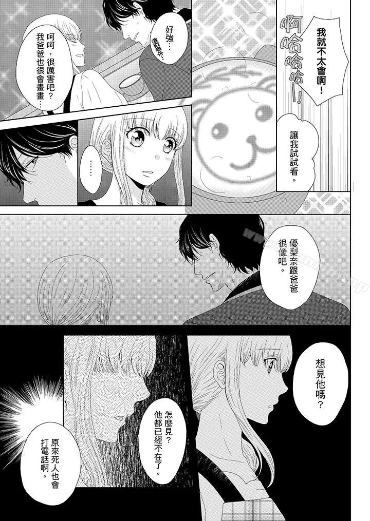 年长大叔的用心爱爱 - 第7话 - page 12