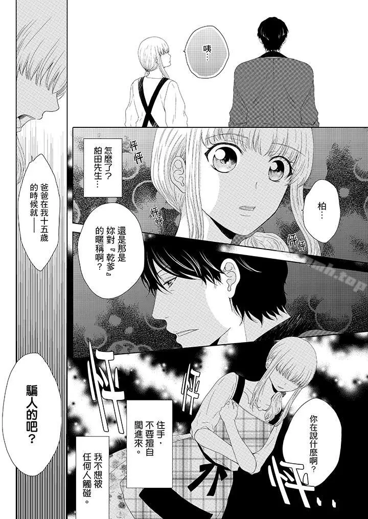 年长大叔的用心爱爱 - 第7话 - page 13