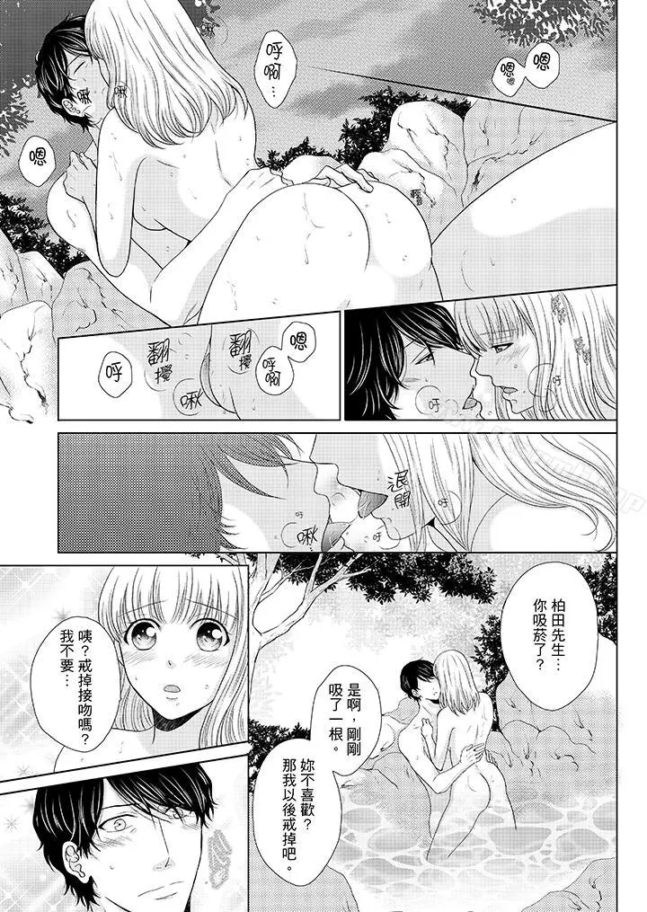 年长大叔的用心爱爱 - 第16话 - page 2