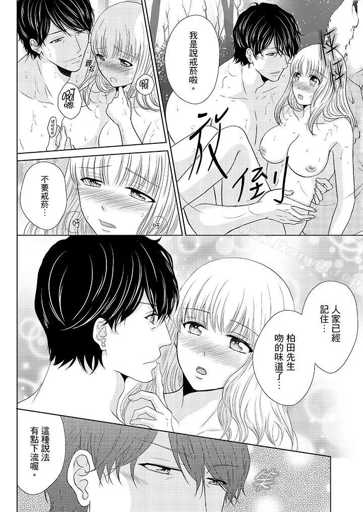 年长大叔的用心爱爱 - 第16话 - page 3