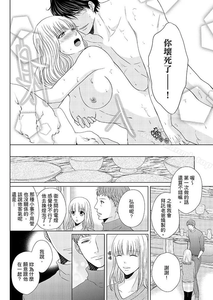 年长大叔的用心爱爱 - 第16话 - page 11