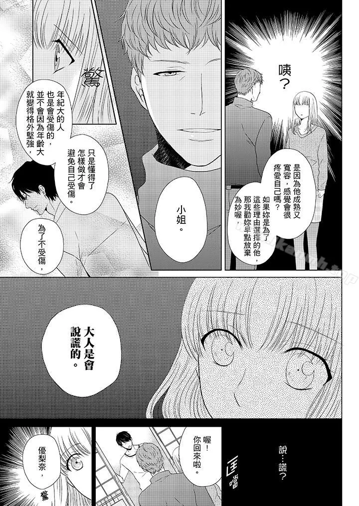 年长大叔的用心爱爱 - 第16话 - page 12