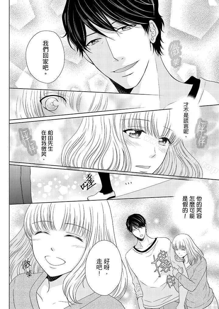 年长大叔的用心爱爱 - 第16话 - page 13