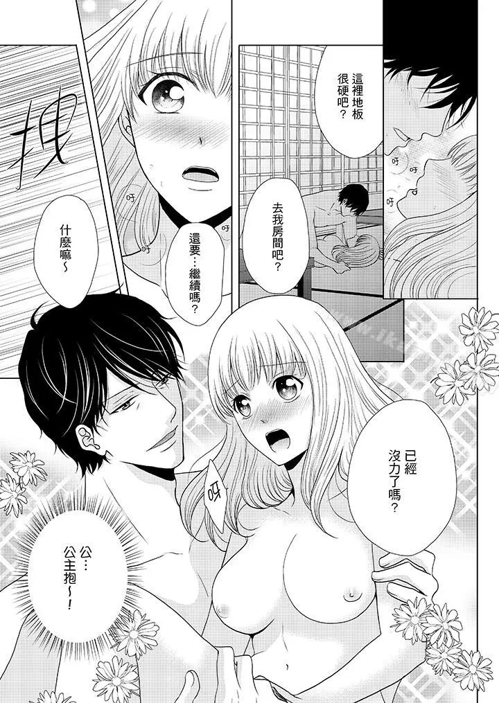 年长大叔的用心爱爱 - 第11话 - page 2