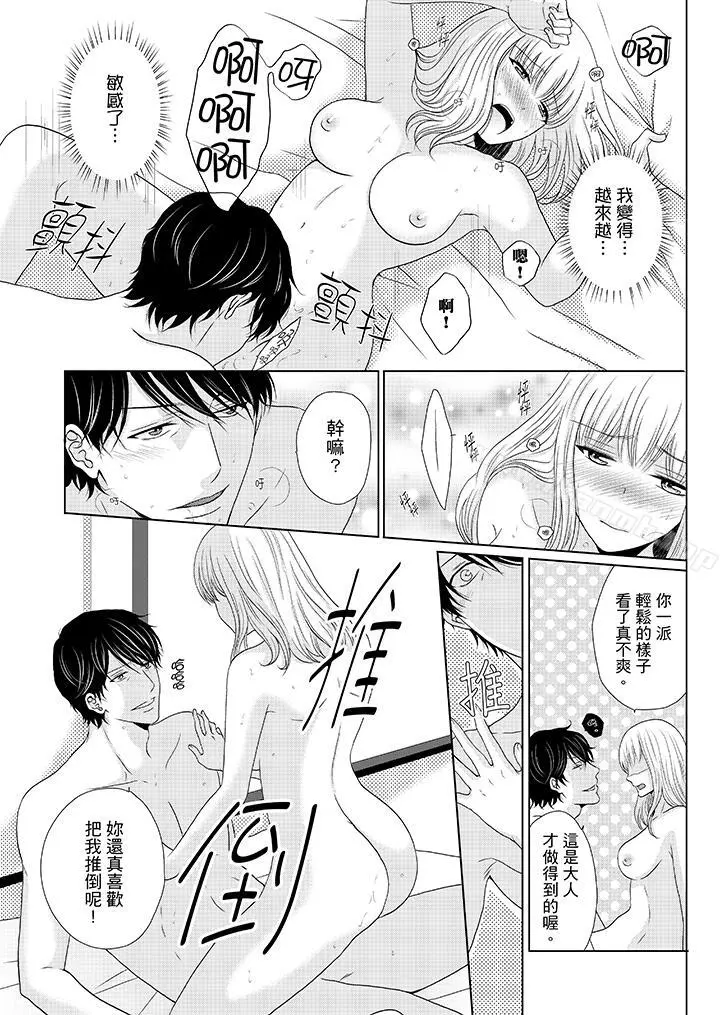 年长大叔的用心爱爱 - 第11话 - page 4
