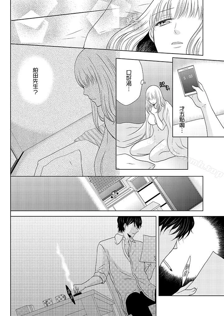 年长大叔的用心爱爱 - 第11话 - page 7