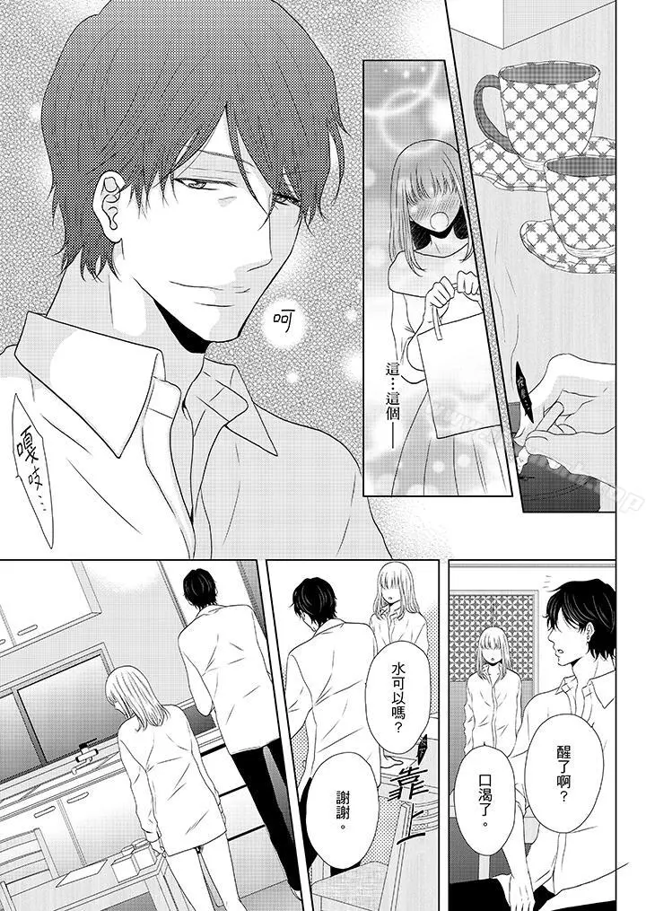 年长大叔的用心爱爱 - 第11话 - page 8