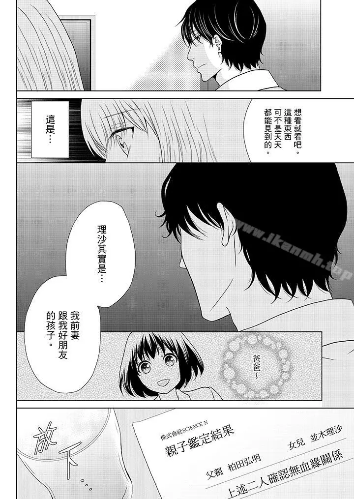 年长大叔的用心爱爱 - 第11话 - page 9