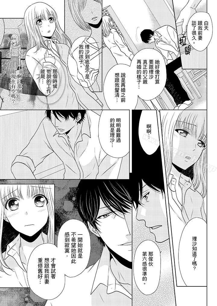 年长大叔的用心爱爱 - 第11话 - page 10