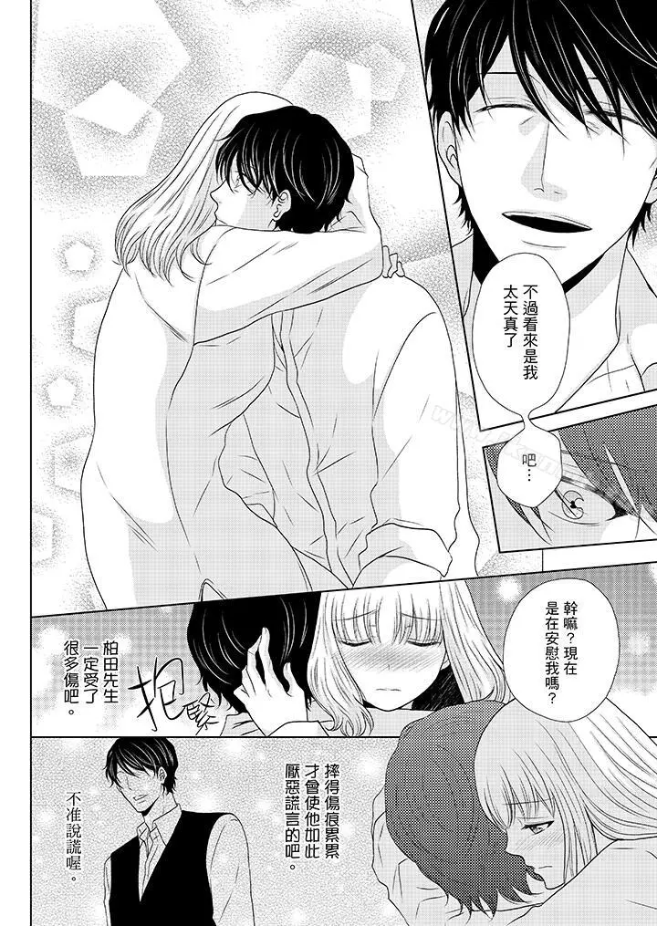 年长大叔的用心爱爱 - 第11话 - page 11
