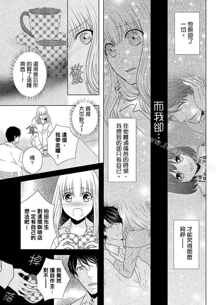 年长大叔的用心爱爱 - 第11话 - page 12