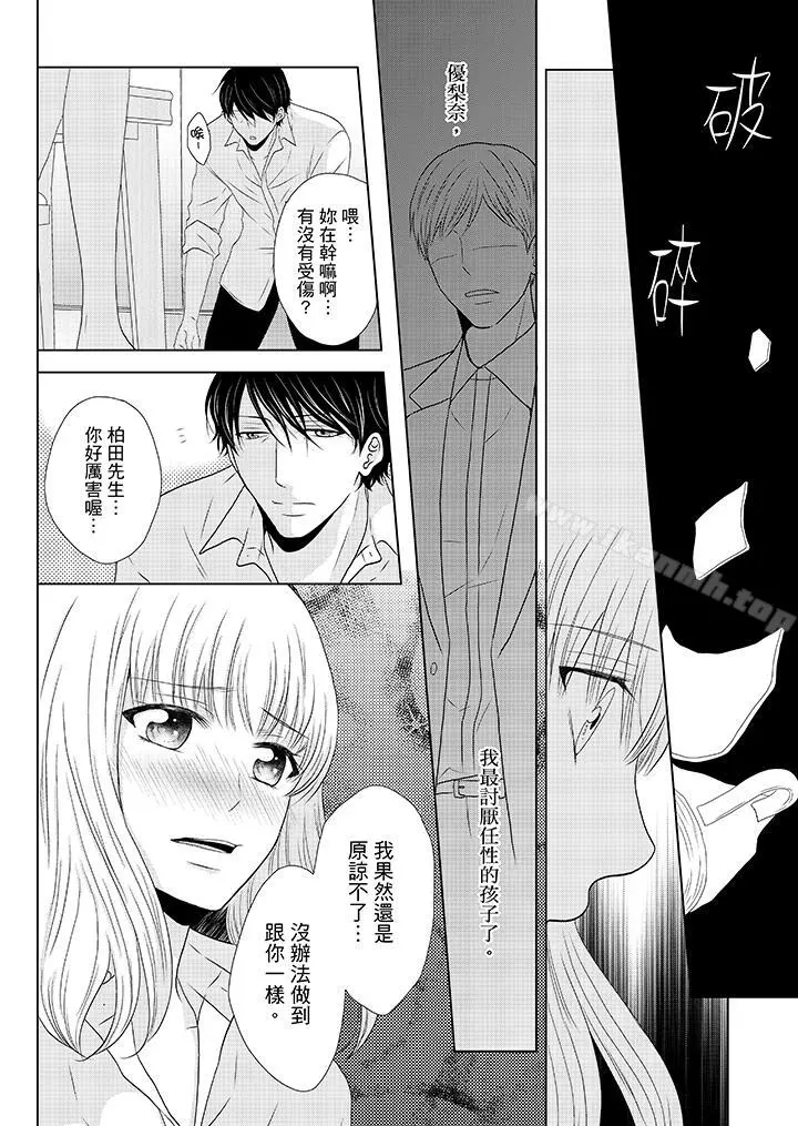 年长大叔的用心爱爱 - 第11话 - page 13