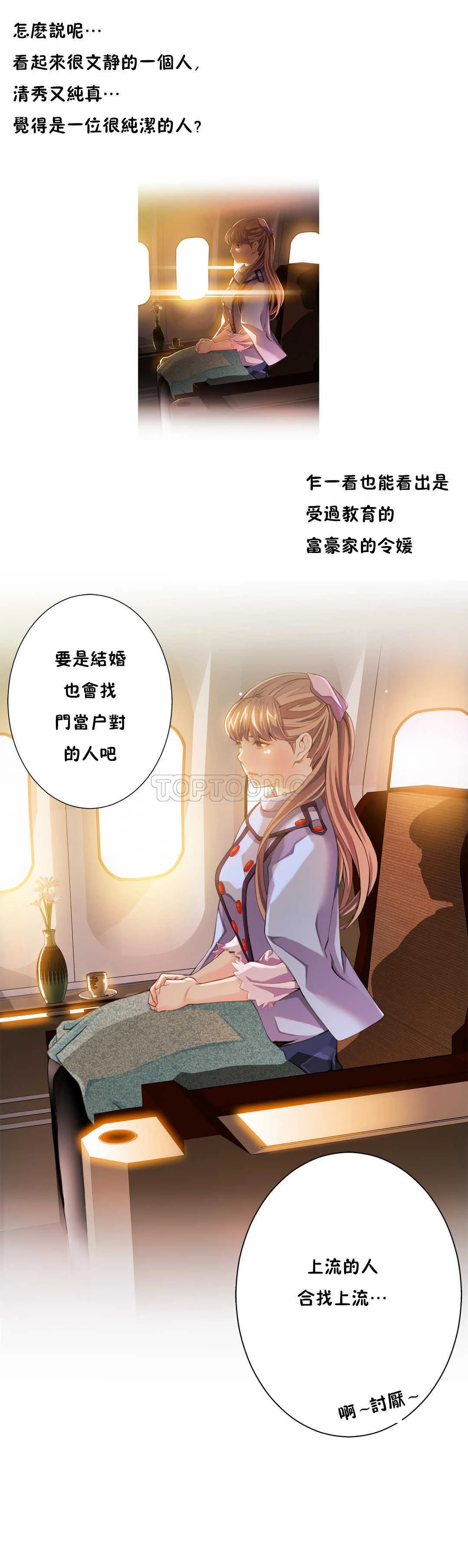 该死的家伙 - 第6章 - page 4