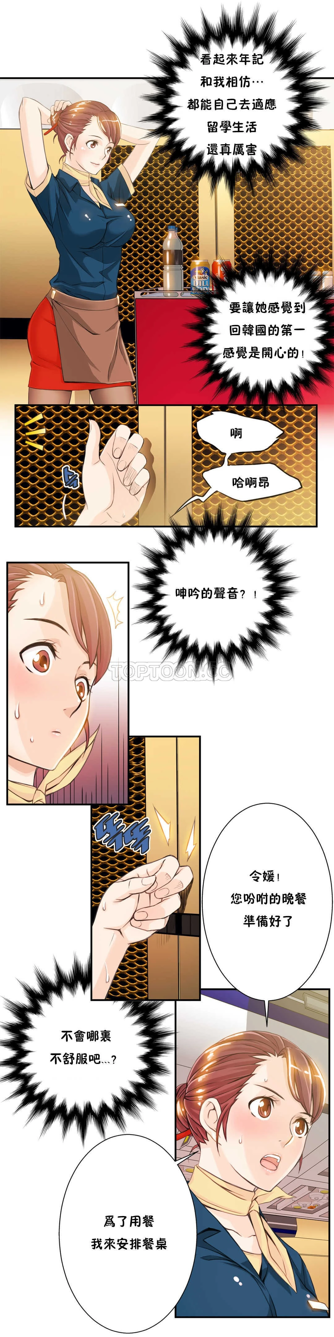 该死的家伙 - 第6章 - page 6
