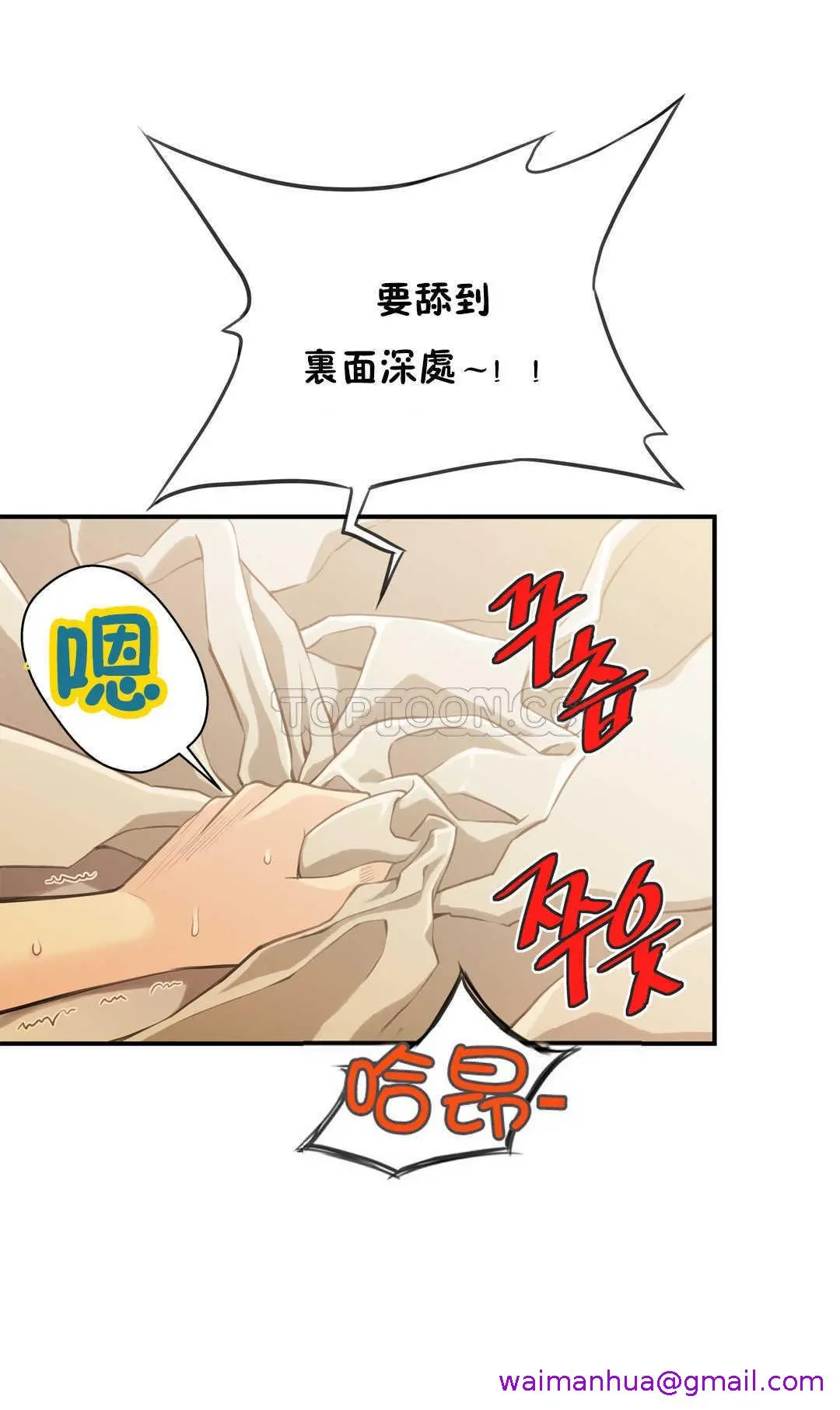 该死的家伙 - 第6章 - page 13