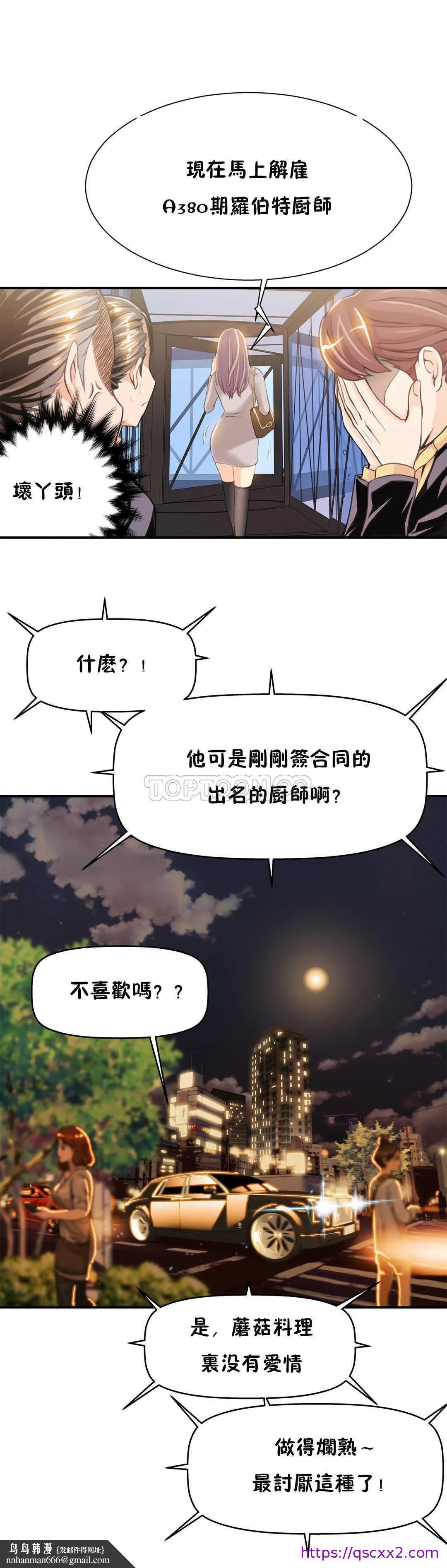 该死的家伙 - 第6章 - page 17
