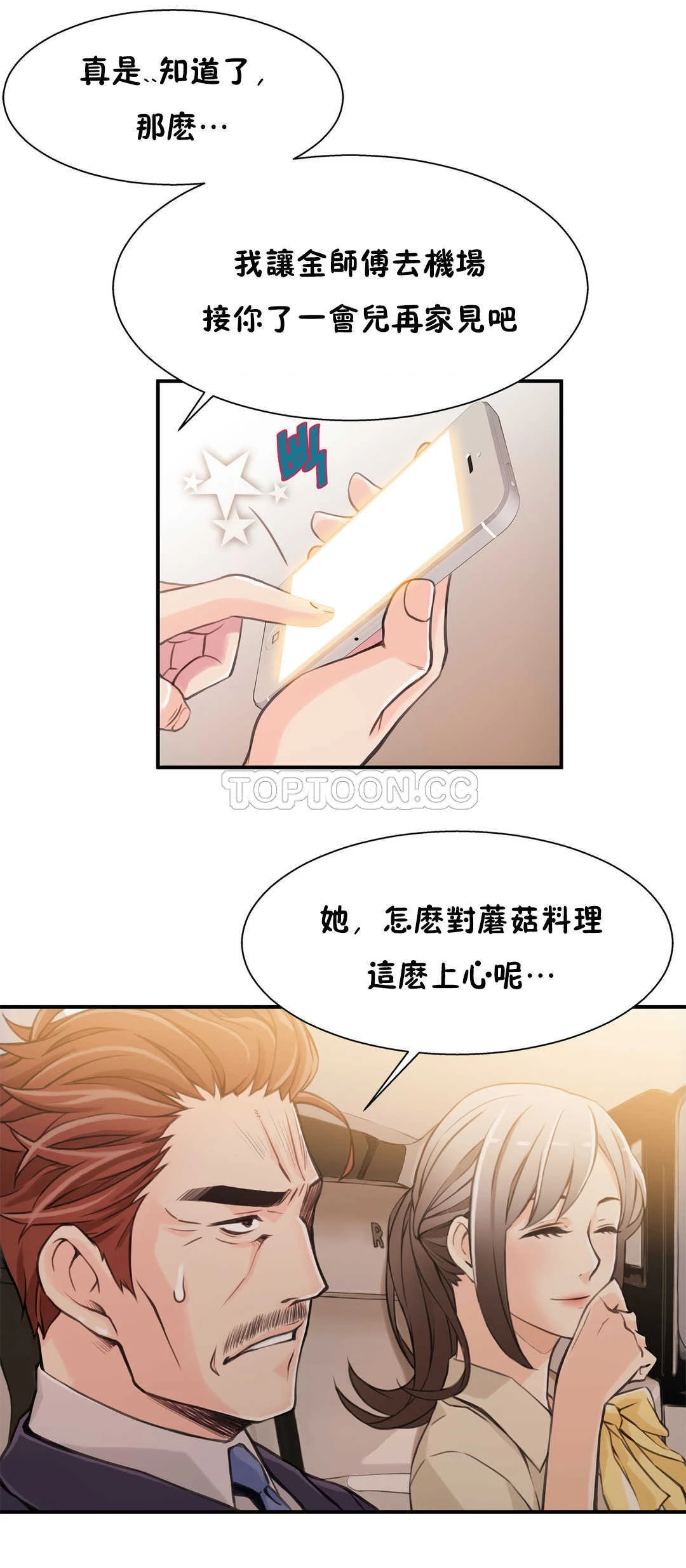 该死的家伙 - 第6章 - page 18