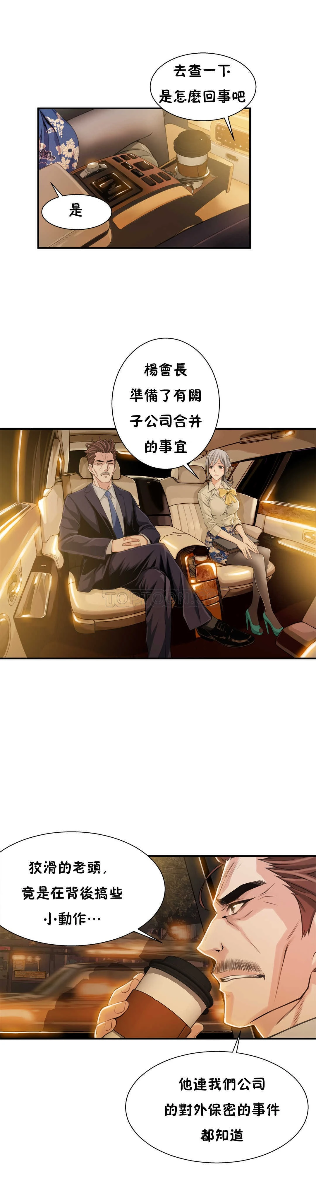 该死的家伙 - 第6章 - page 19