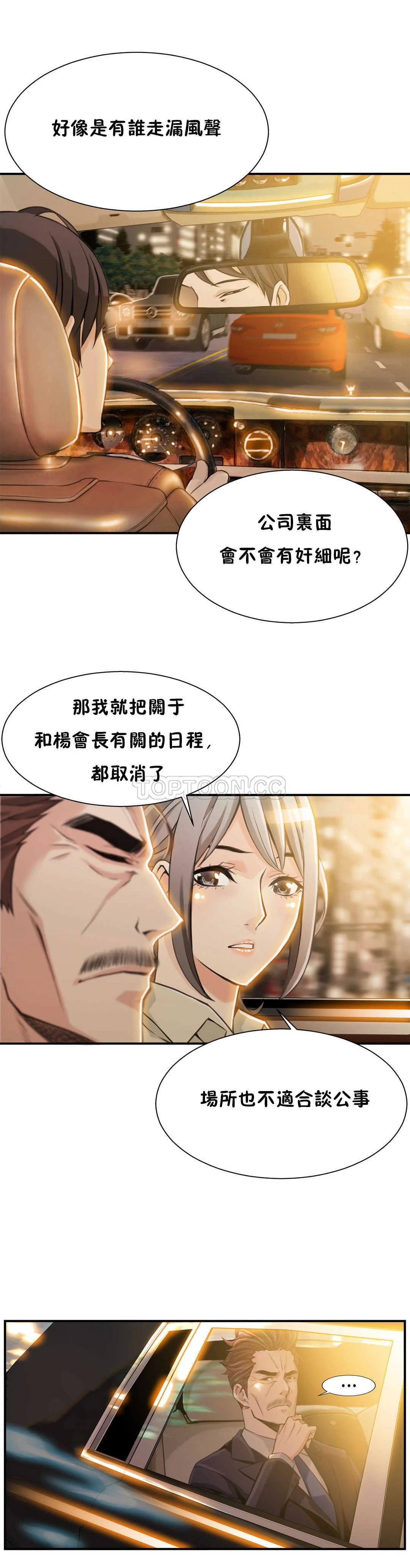 该死的家伙 - 第6章 - page 20