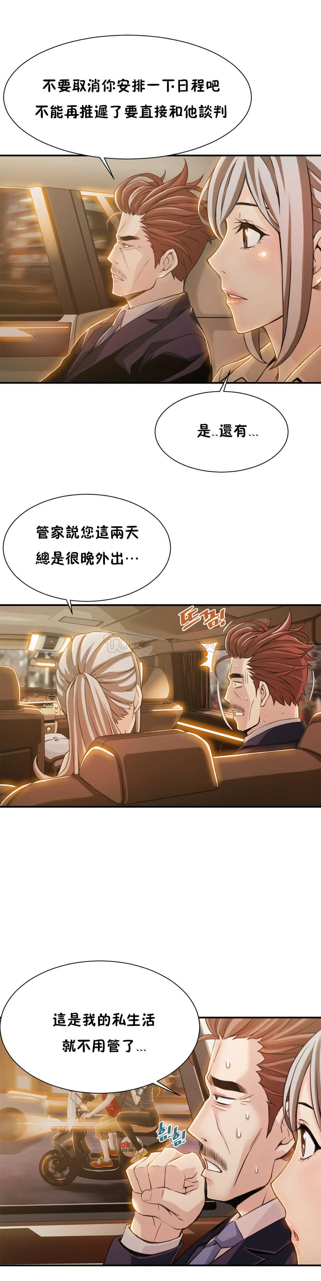 该死的家伙 - 第6章 - page 22
