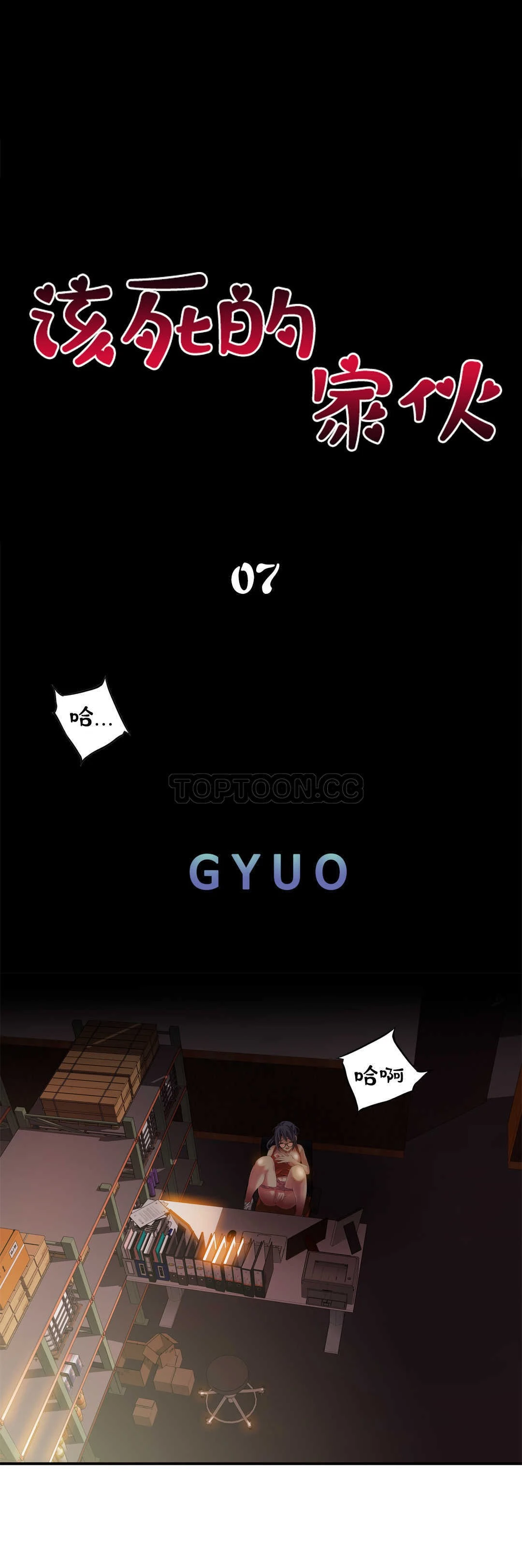 该死的家伙 - 第6章 - page 26