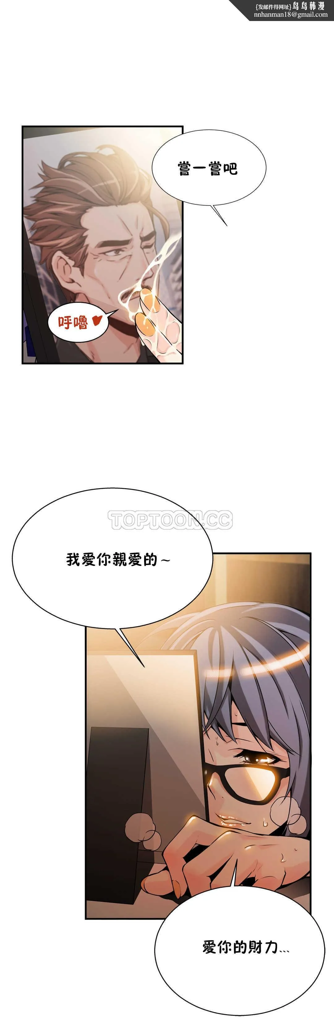 该死的家伙 - 第7章 - page 1