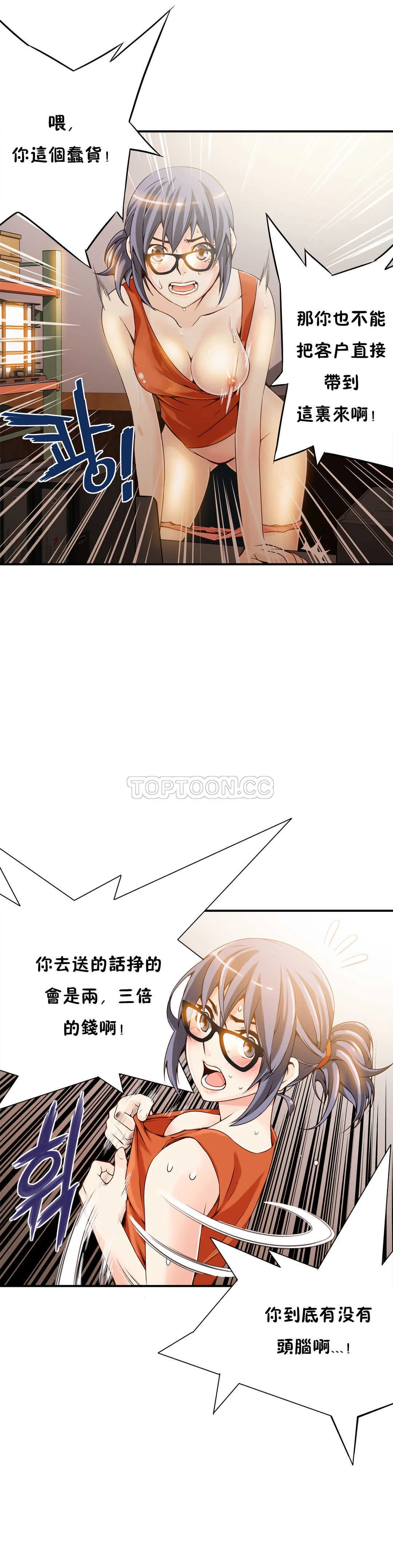 该死的家伙 - 第7章 - page 3