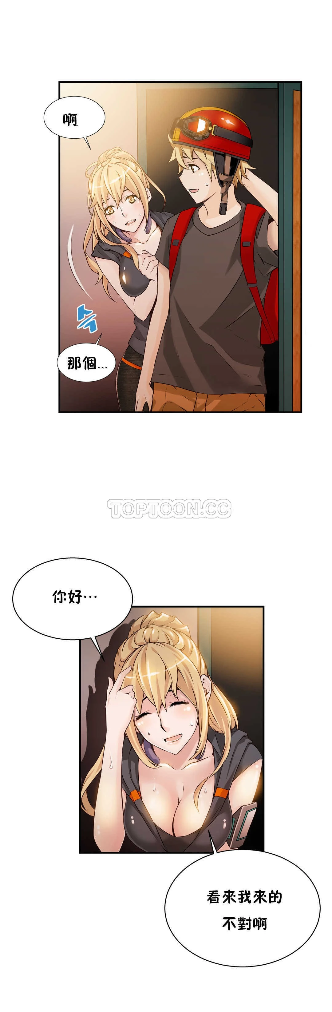 该死的家伙 - 第7章 - page 4