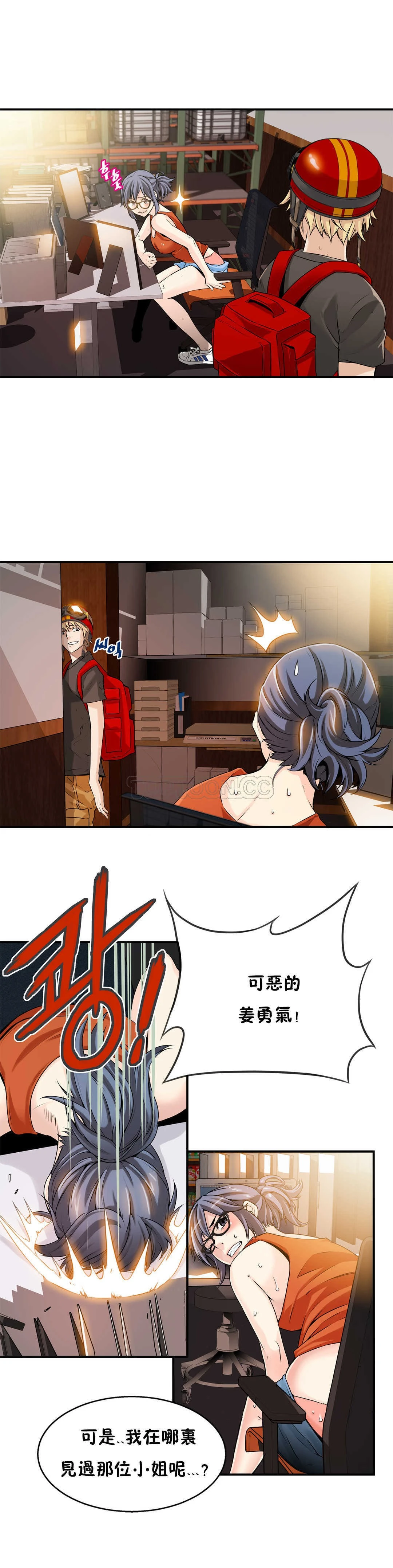 该死的家伙 - 第7章 - page 8