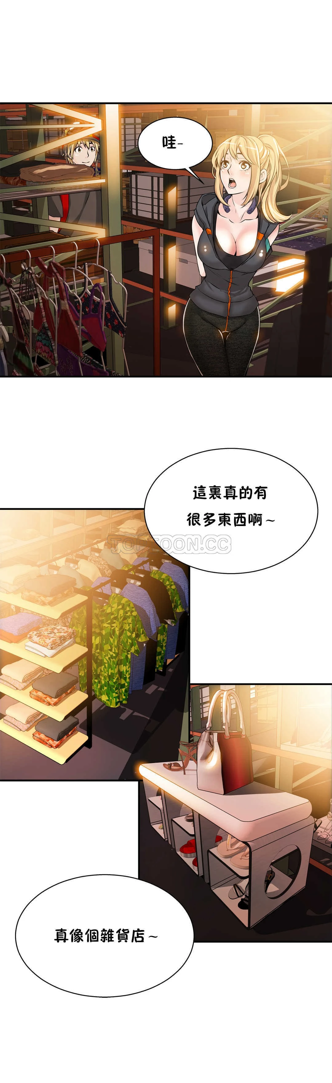 该死的家伙 - 第7章 - page 10