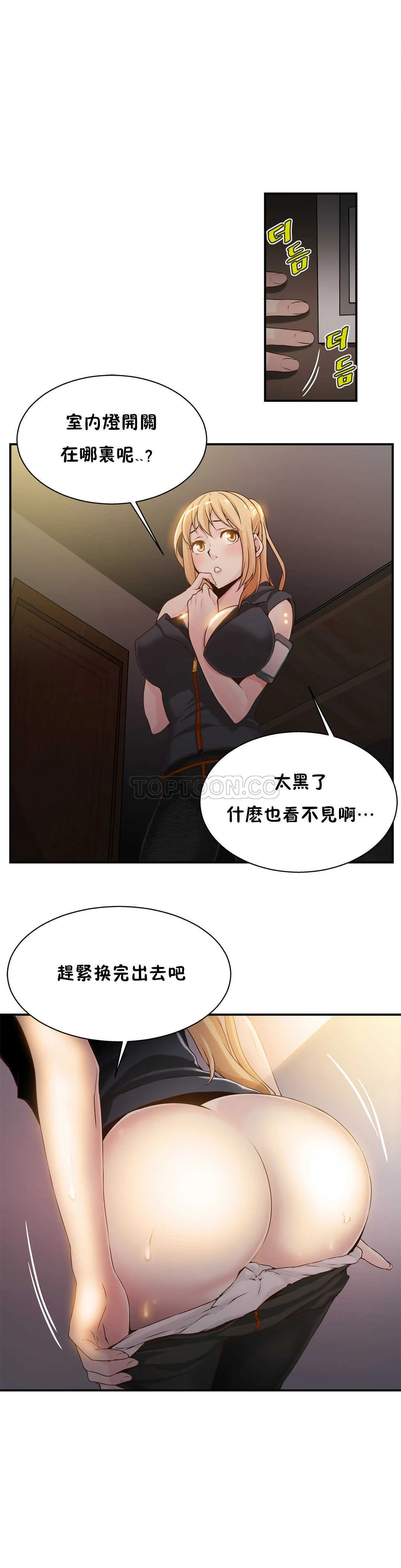 该死的家伙 - 第7章 - page 14