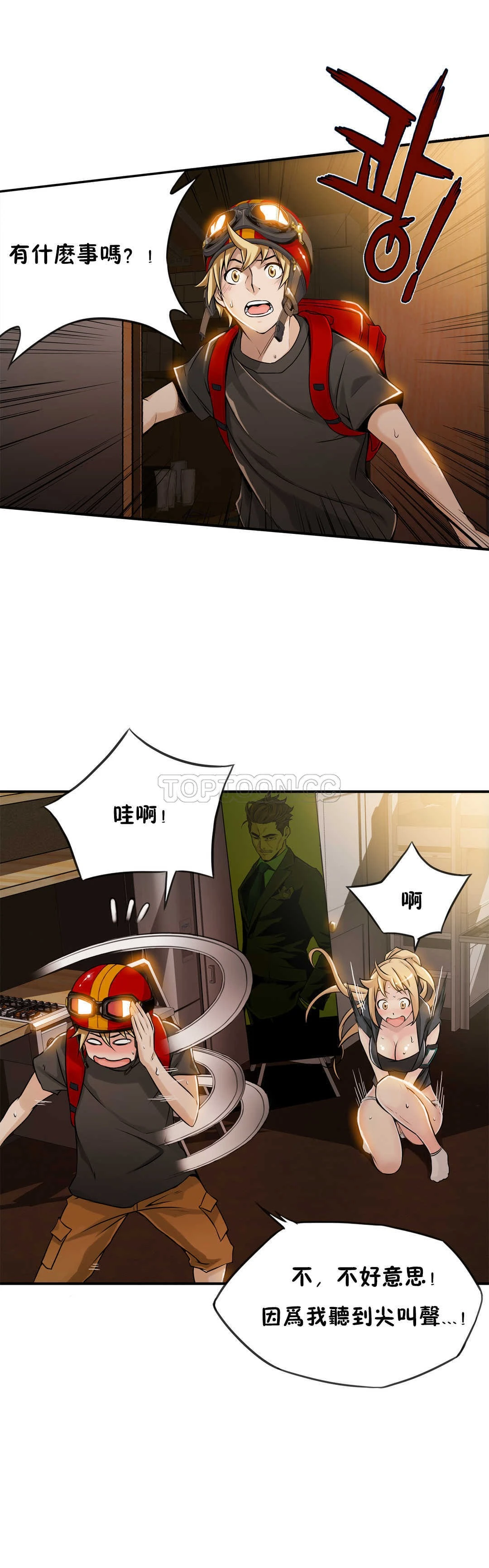 该死的家伙 - 第7章 - page 18
