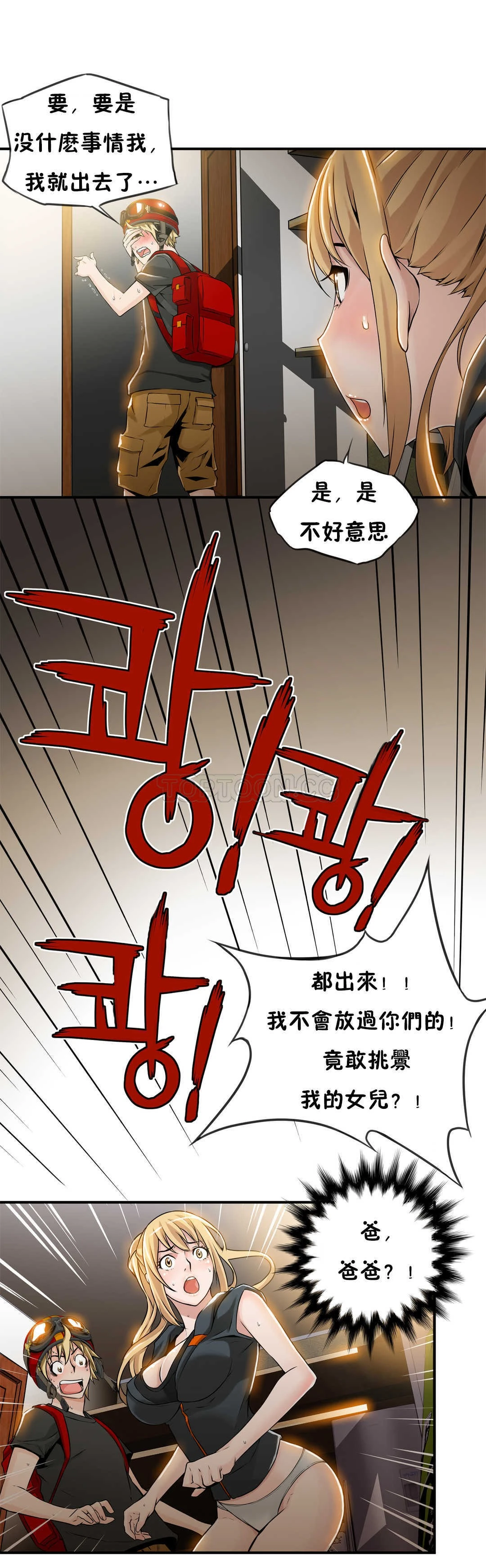 该死的家伙 - 第7章 - page 19