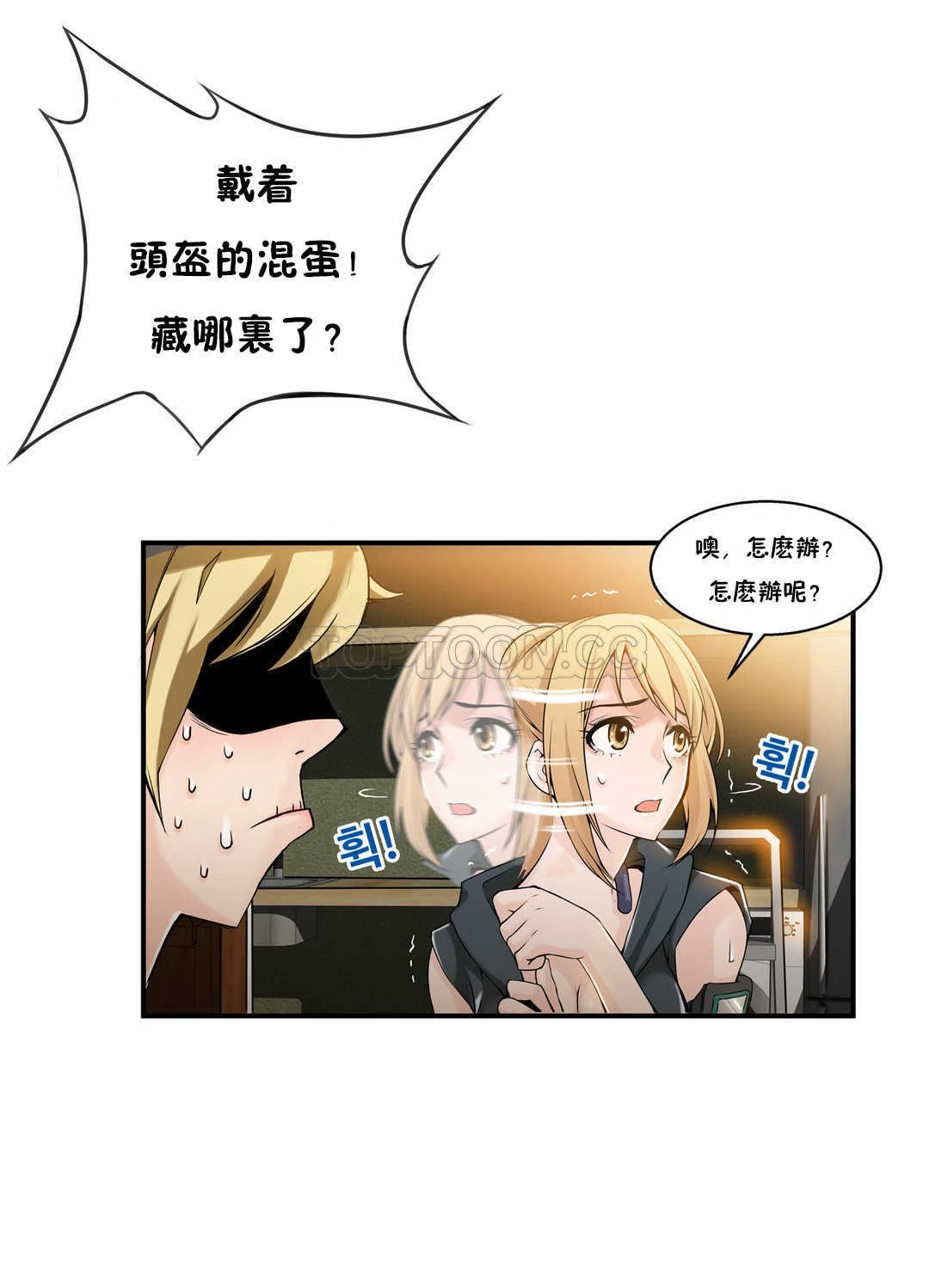 该死的家伙 - 第7章 - page 20