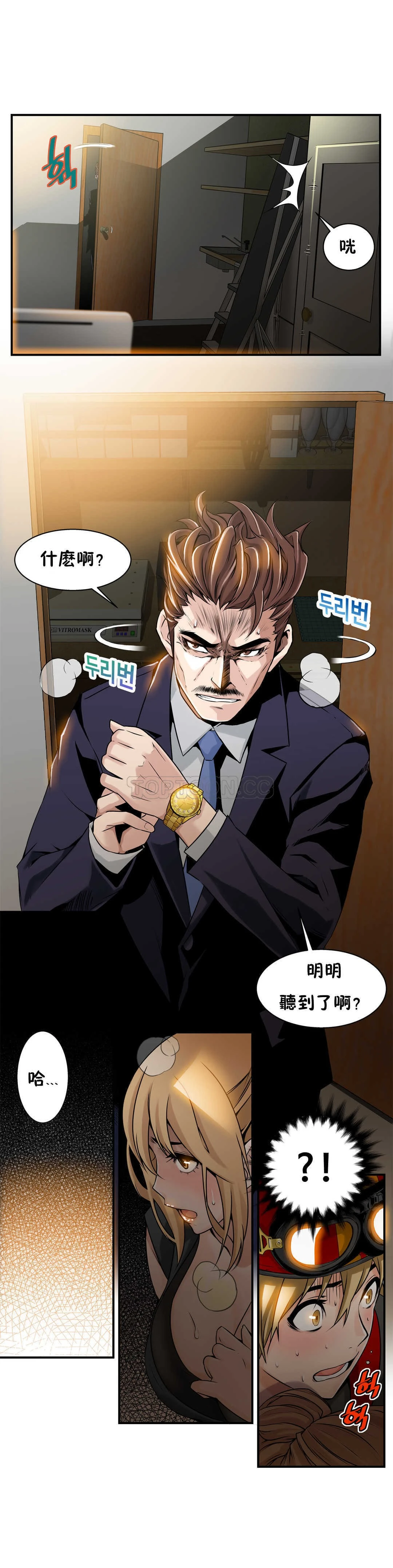 该死的家伙 - 第7章 - page 22
