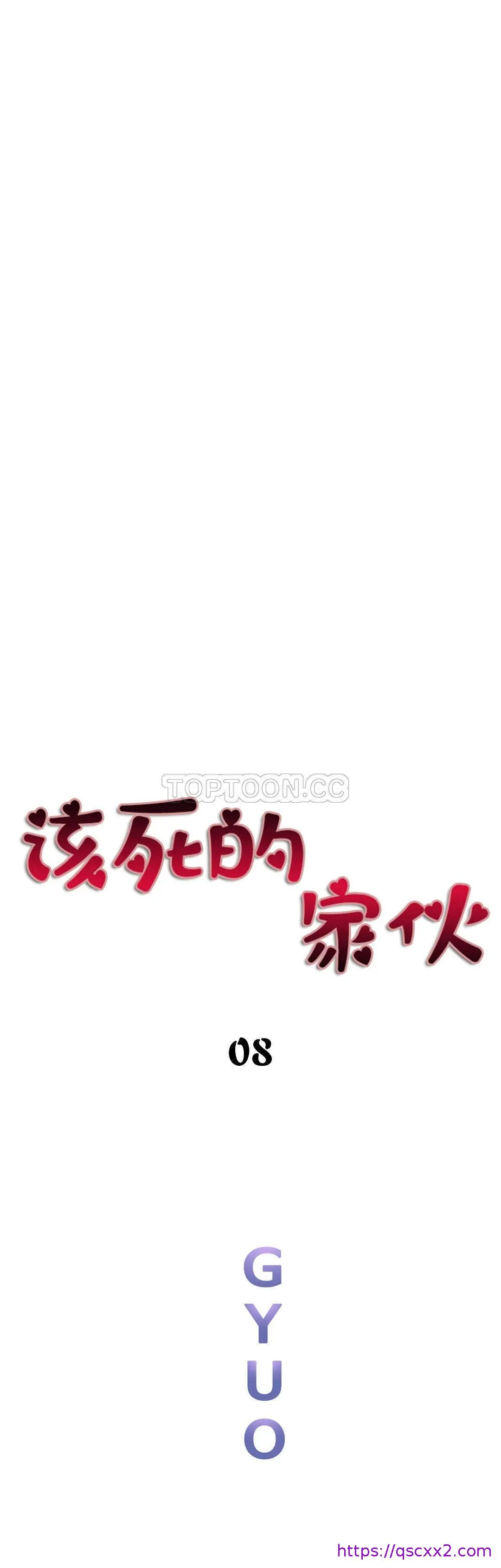 该死的家伙 - 第7章 - page 25