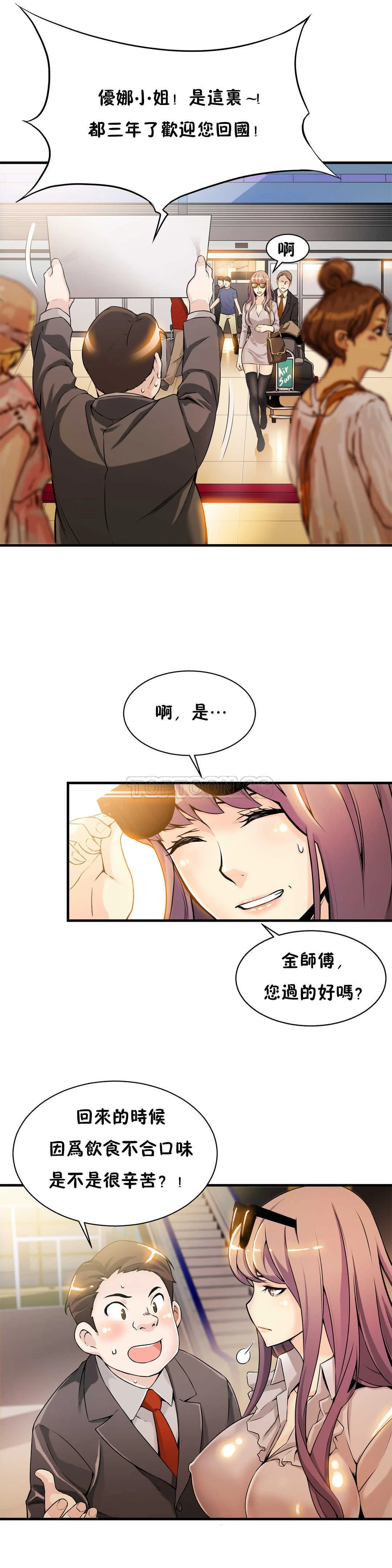 该死的家伙 - 第7章 - page 27