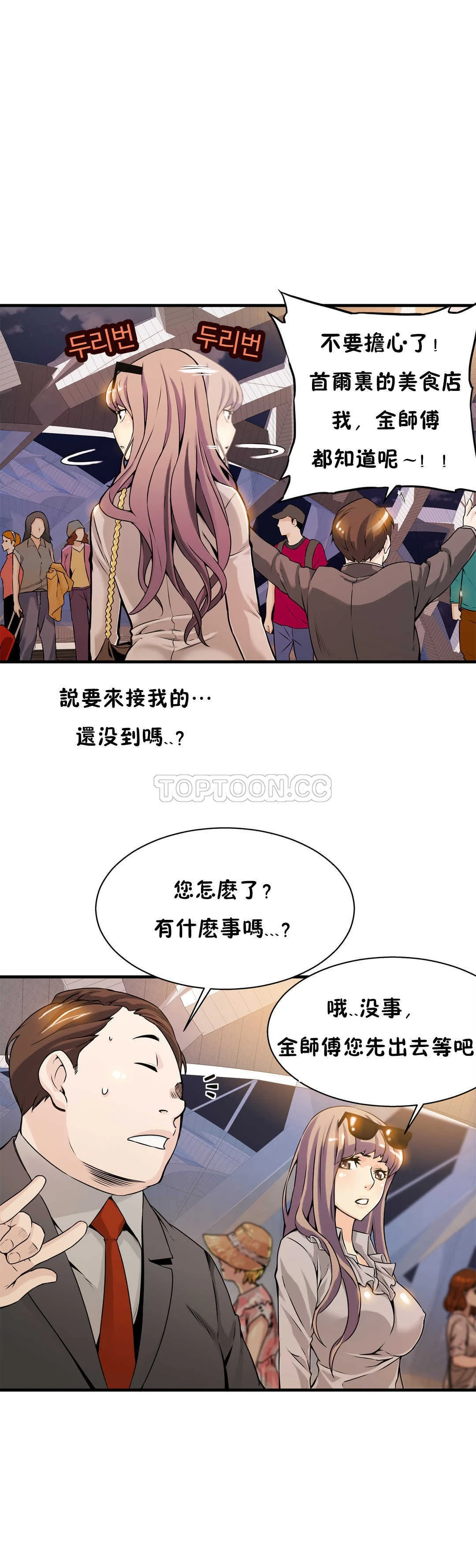 该死的家伙 - 第7章 - page 28