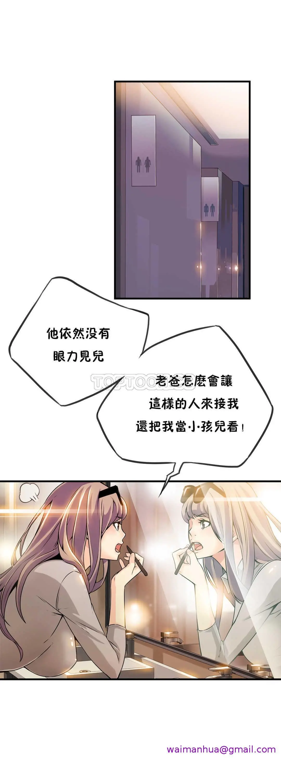 该死的家伙 - 第7章 - page 29