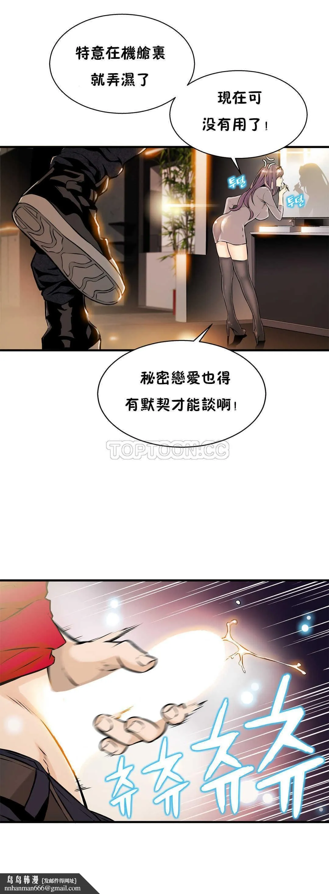 该死的家伙 - 第7章 - page 30