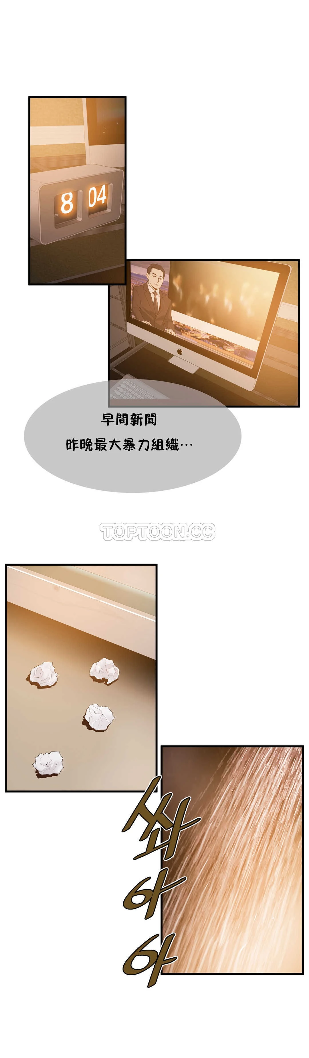该死的家伙 - 第18章 - page 2