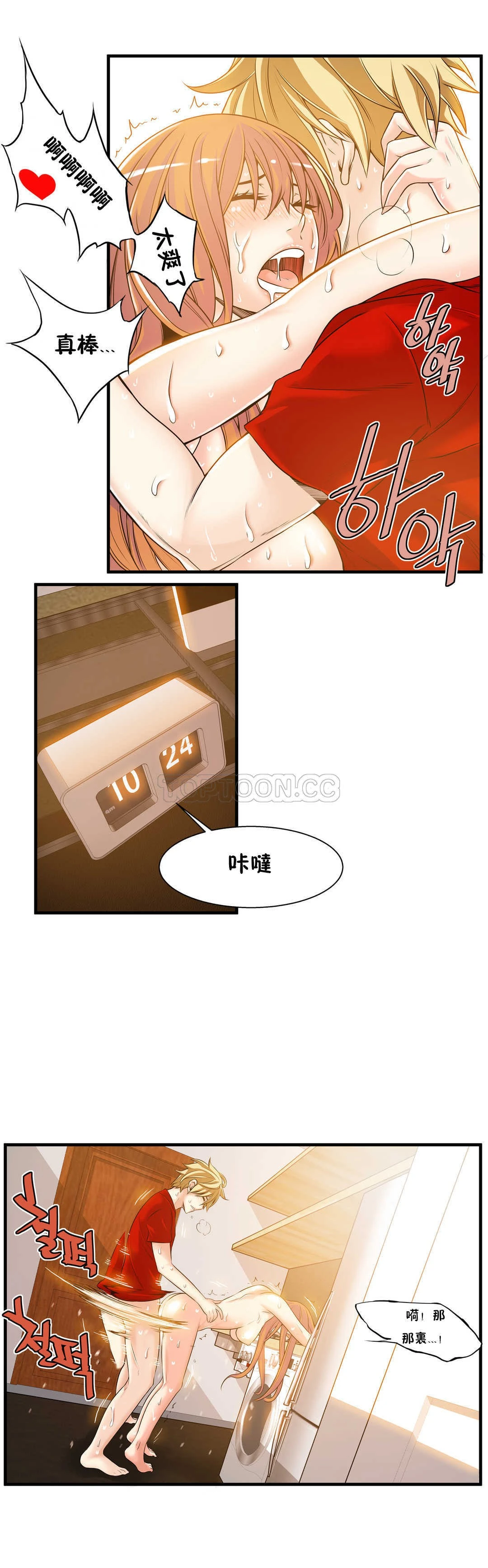 该死的家伙 - 第18章 - page 6
