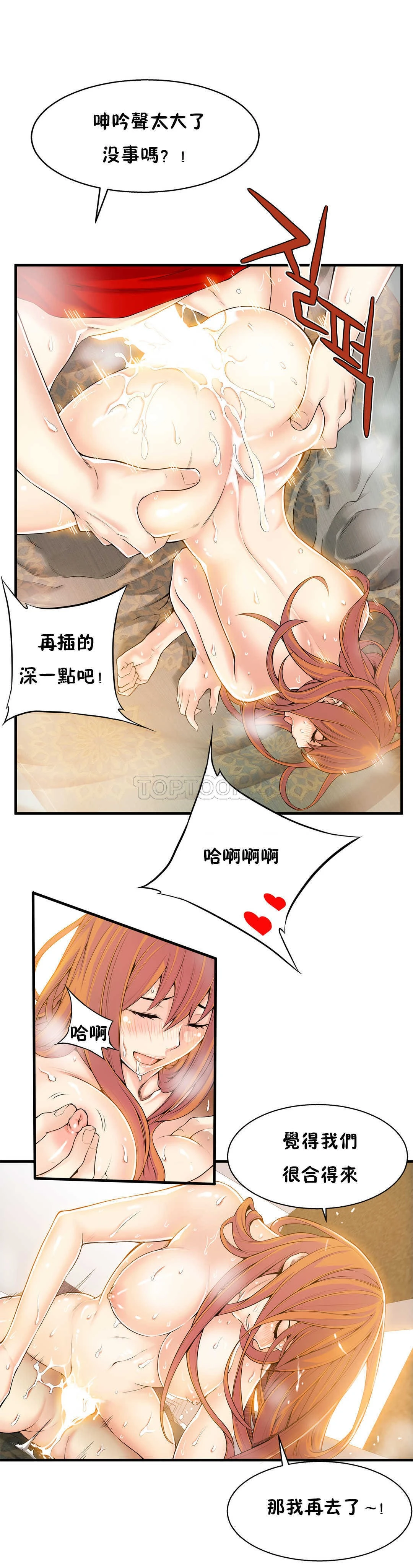该死的家伙 - 第18章 - page 8