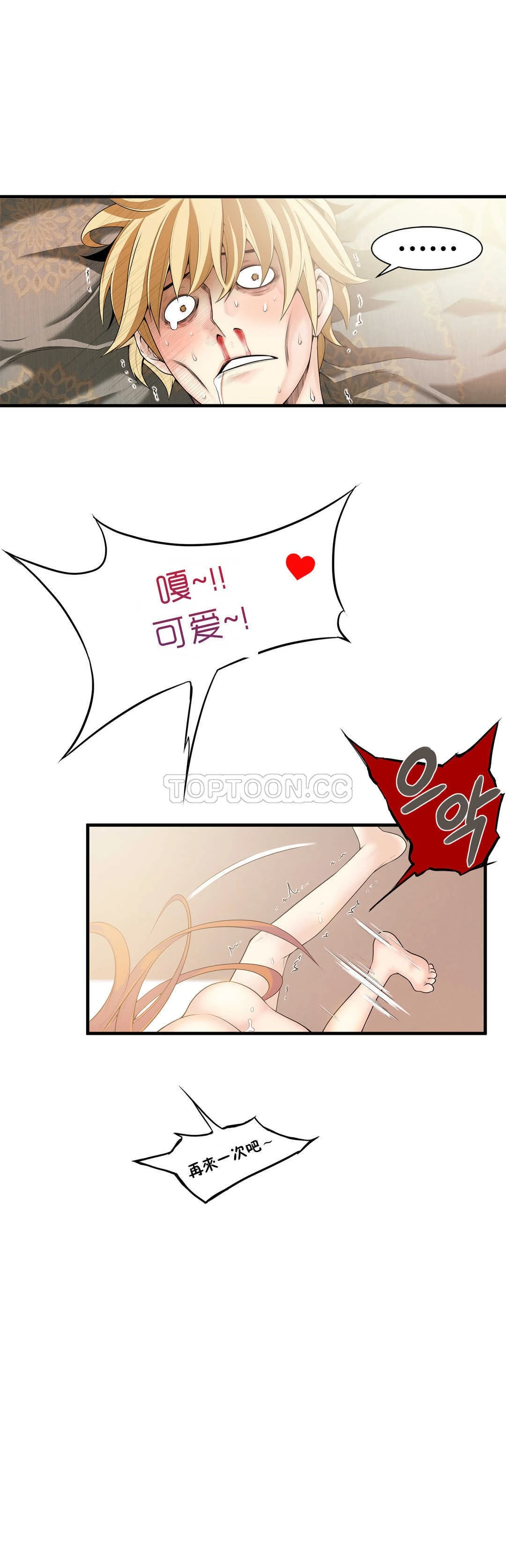 该死的家伙 - 第18章 - page 12