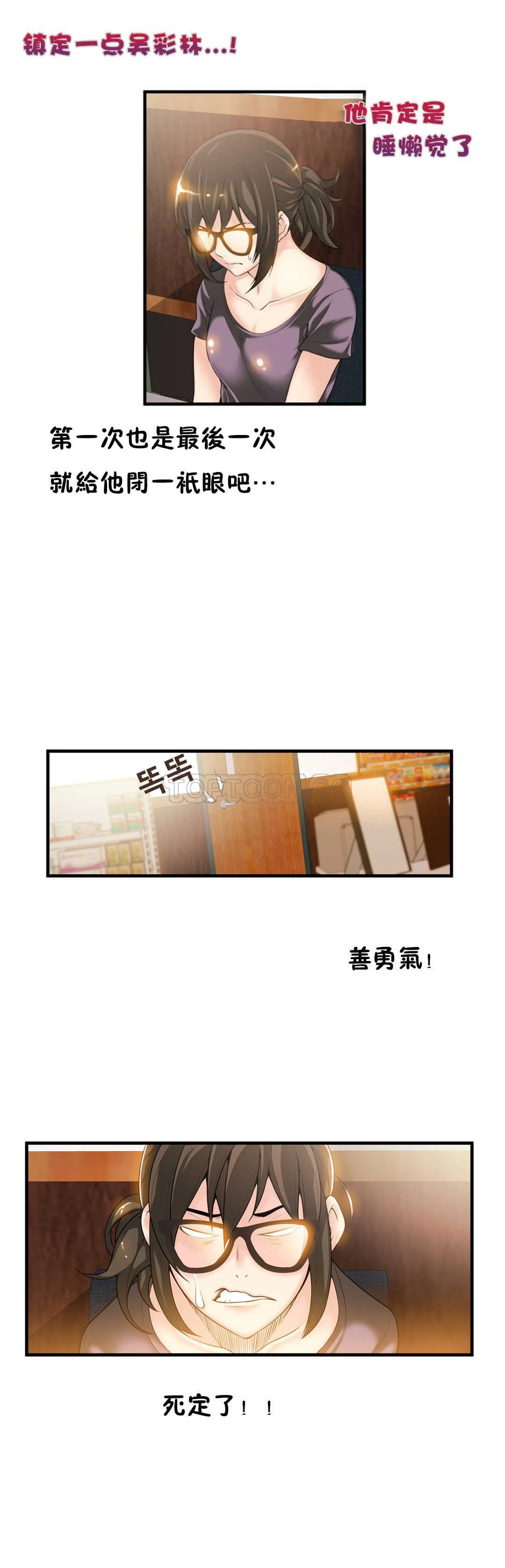 该死的家伙 - 第18章 - page 14