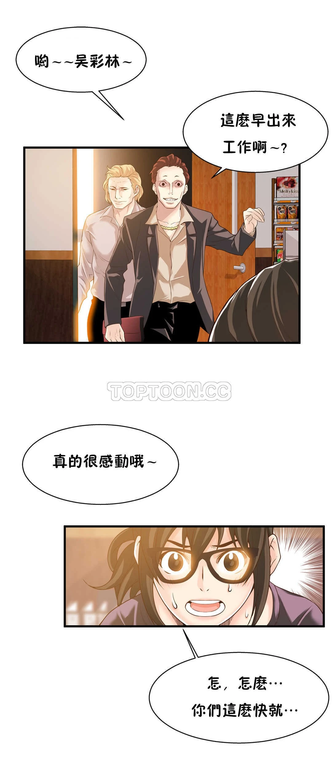 该死的家伙 - 第18章 - page 15