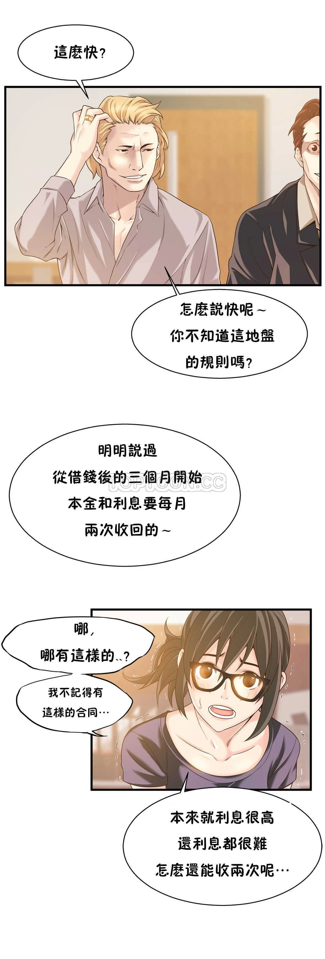 该死的家伙 - 第18章 - page 16