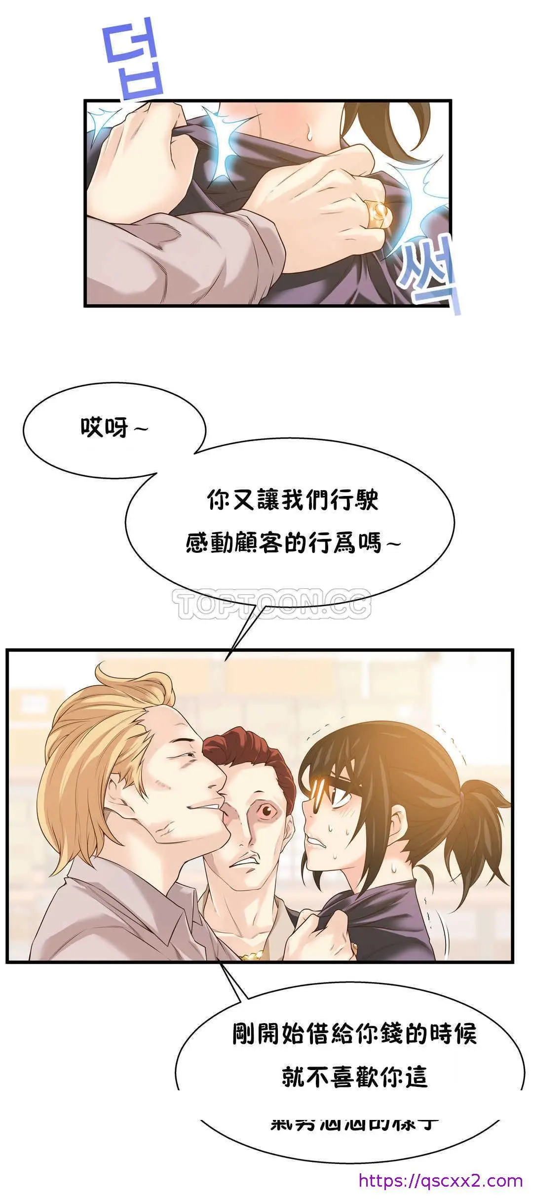 该死的家伙 - 第18章 - page 17
