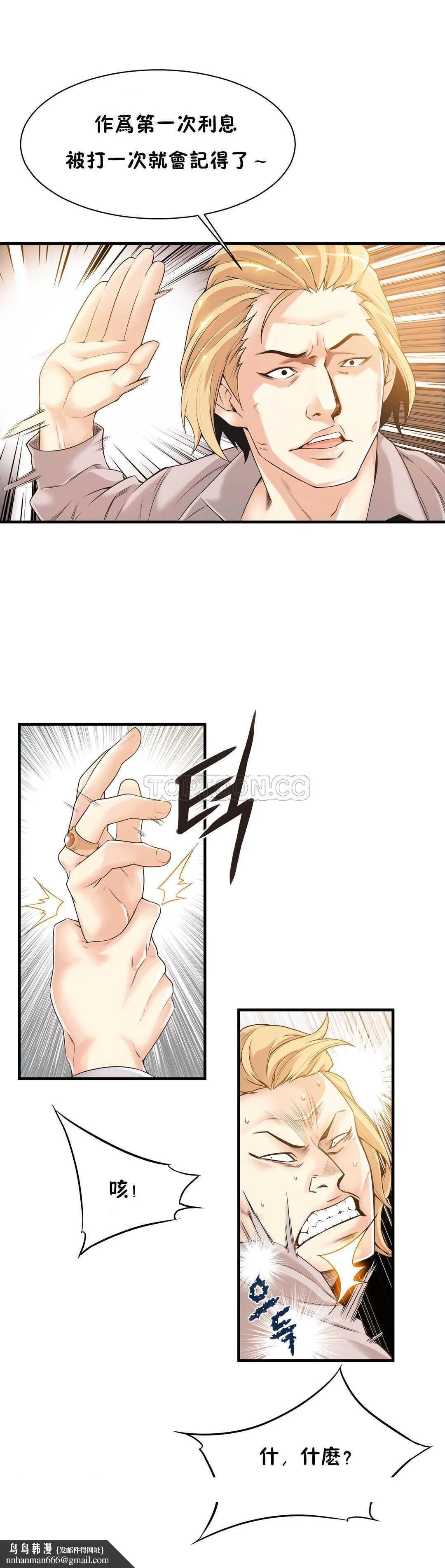 该死的家伙 - 第18章 - page 18