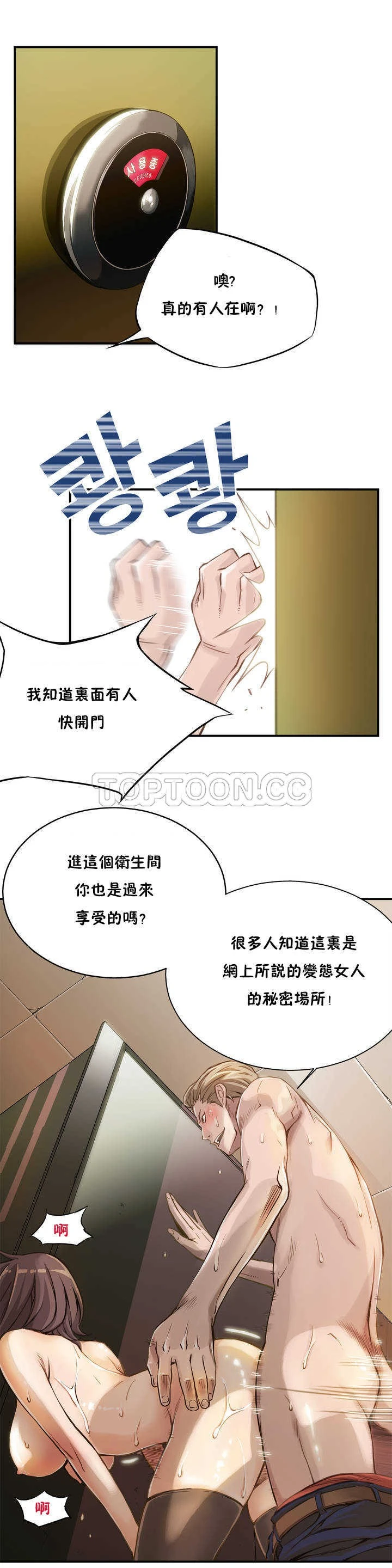 该死的家伙 - 第2章 - page 3